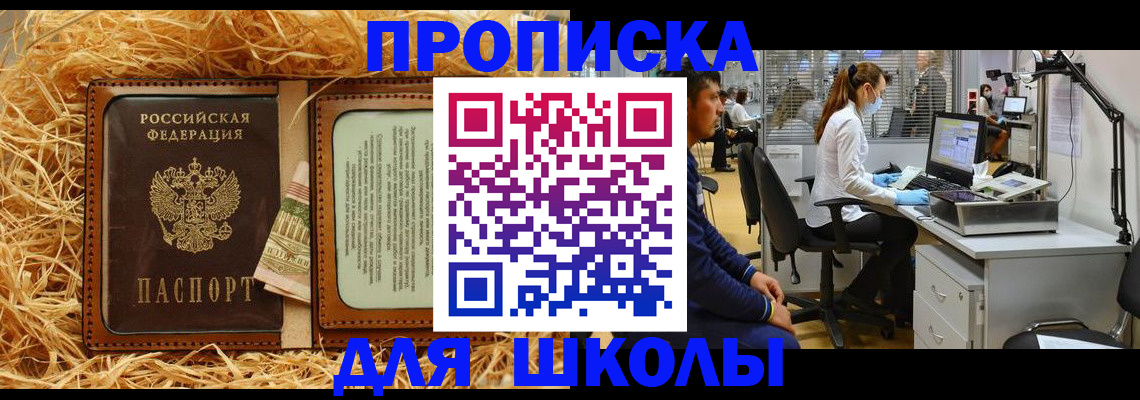 прописка для работы в Артёмовском